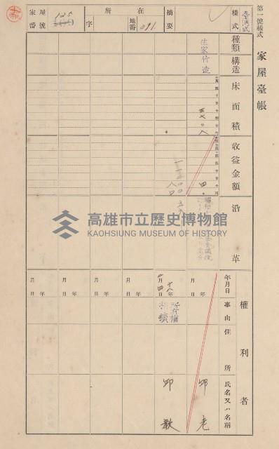 鳳山郡大樹庄九曲堂家屋臺帳（二冊之內第一號）藏品圖，第119張