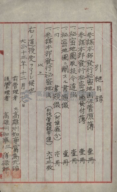 祕密地圖ニ關スル書類（高雄州）藏品圖，第120張