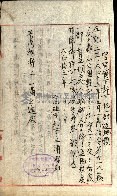 壽山公園貸下書類（指令第二一八號許可）藏品圖，第120張