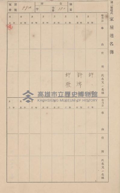 鳳山郡仁武庄翠屏村二之二家屋臺帳
（四冊之內第四號）藏品圖，第119張