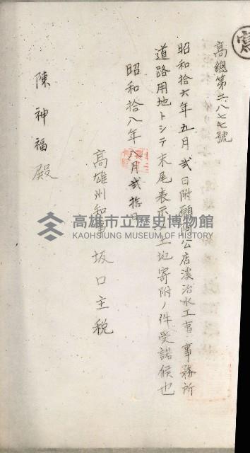 阿公店溪治水用工事道路寄附
登記濟證綴藏品圖，第119張