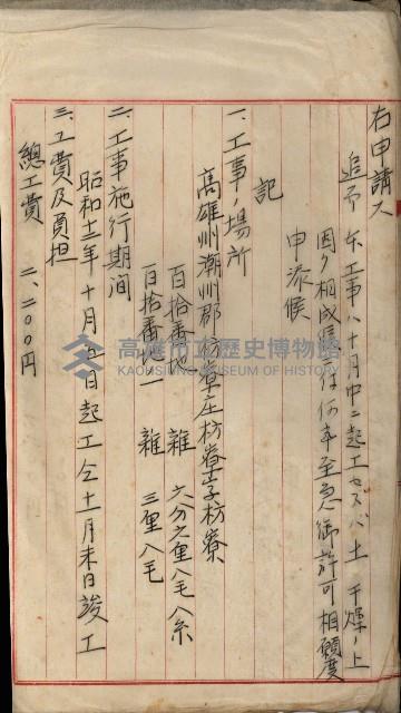 海岸ニ土木工事施行許可綴
（高雄州）藏品圖，第119張