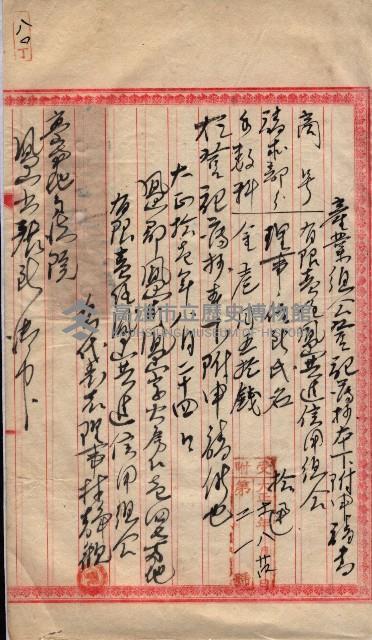 產業組合登記囑託書類綴入帳 
（申產第拾壱號）藏品圖，第119張