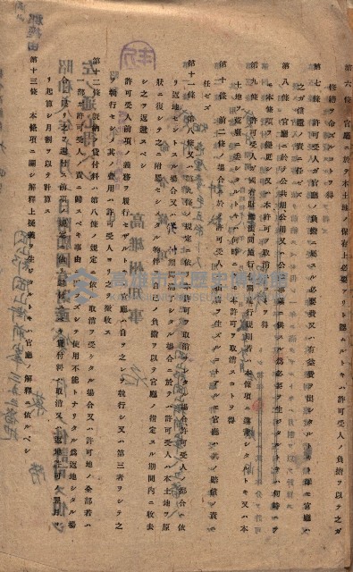 國有財產貸付許可綴（高雄州岡山郡）藏品圖，第119張