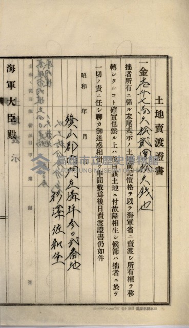 內惟海軍用地及建物移轉二關スル件藏品圖，第119張