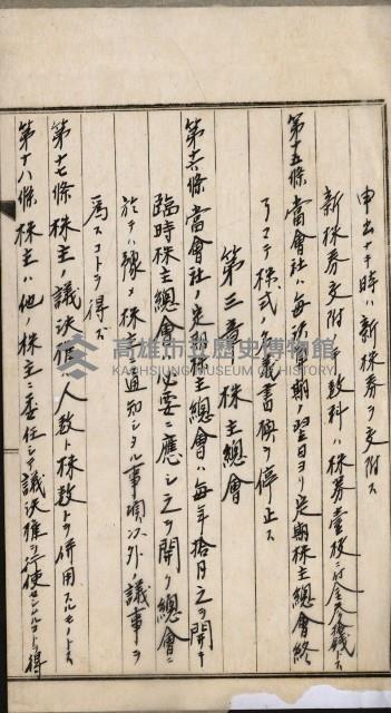 商業登記申請書類綴込帳－昭和三年一月至十二月藏品圖，第119張