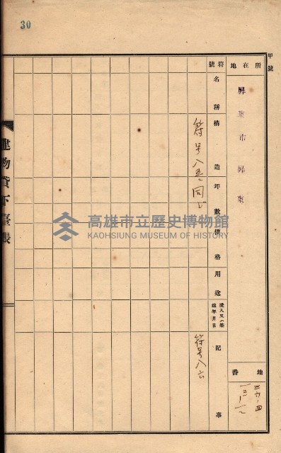 州所屬建物貸下臺帳（高雄州）藏品圖，第119張