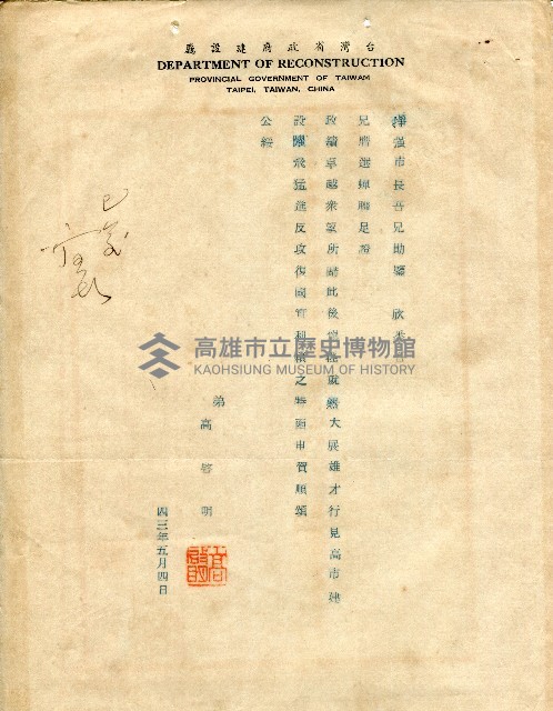第二屆高雄市長選舉資料集藏品圖，第119張