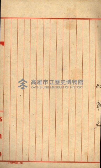 州有地貸付綴（高雄市）藏品圖，第121張