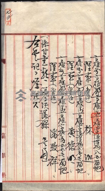 產業組合登記囑託書類綴入帳 
（申產第拾參號）藏品圖，第119張