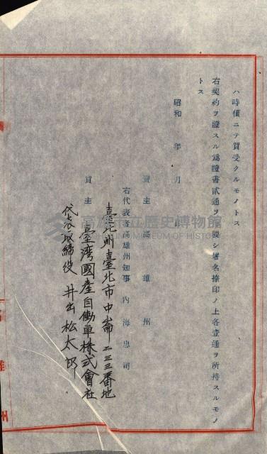 州有地賣拂書類－特別會計、一般會計所屬
（重工業用地十二之三）藏品圖，第119張