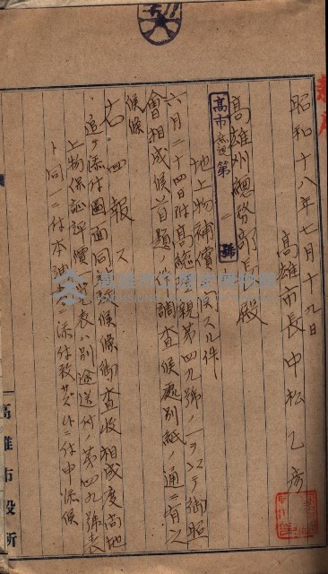 高臨營第五號A1號用地買收
（左營、右冲）藏品圖，第119張