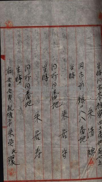 祭祀公業朱大經－買收登記關係書類
（買收關係－卅八之十九）藏品圖，第119張