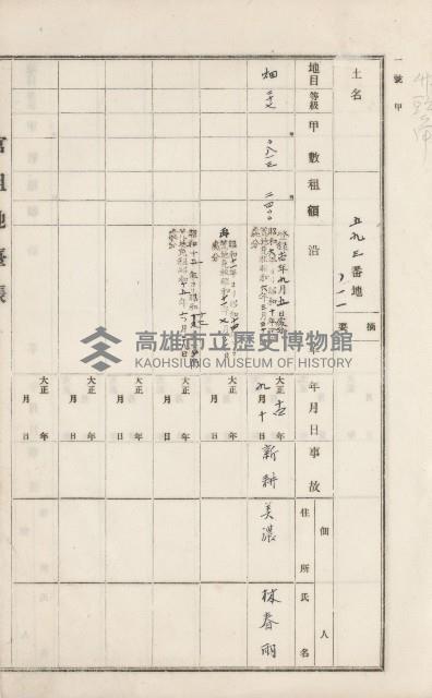 美濃庄官租地臺帳（二冊之內第二號）藏品圖，第119張