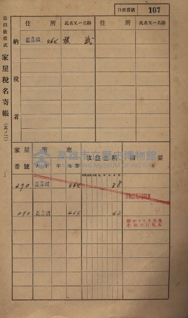 高雄州鳳山郡小港庄鳳鼻頭家屋稅名寄帳
（一冊之內第一號）藏品圖，第119張