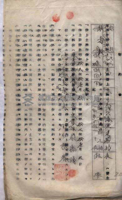 海軍（施設部ヨリ返戾借地支拂關係） 藏品圖，第119張