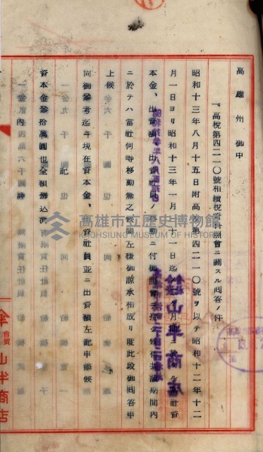 當管內法人ニ關スル相續稅資料作成關係書類
（直稅第一條資料係）藏品圖，第119張
