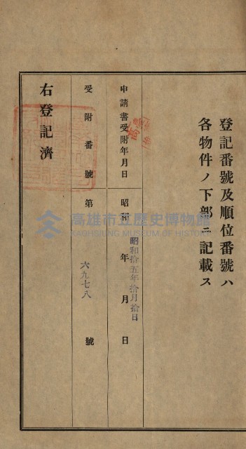 臺灣製糖株式會社土地買收藏品圖，第122張