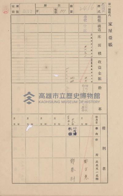 鳳山郡大樹庄溪埔家屋臺帳（二冊之內第二號）藏品圖，第119張