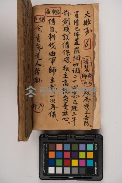 皮影戲劇本-《征交趾第二本》藏品圖，第18張