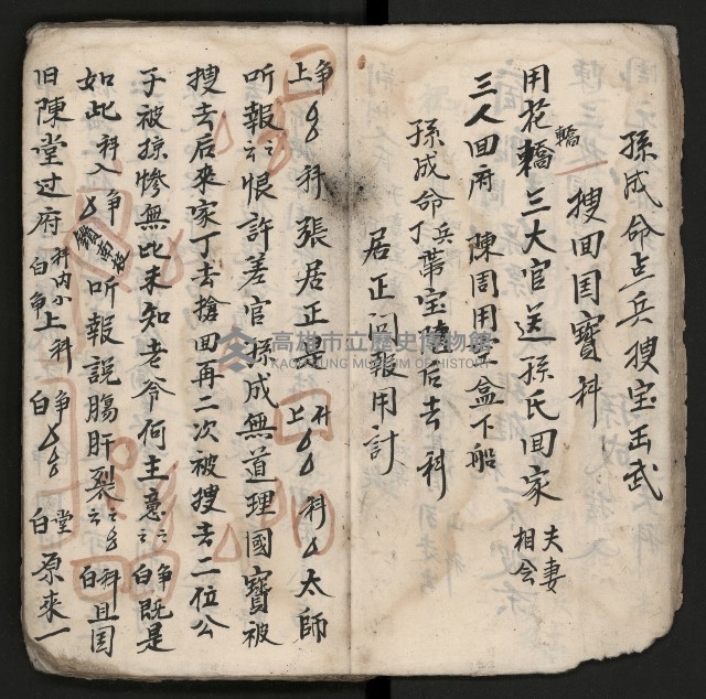 皮影戲劇本《孫成揀君》、《海瑞三次操江》等藏品圖，第19張