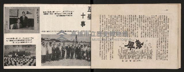 《五福青年》第15期　歡送校長榮陞特刊藏品圖，第18張