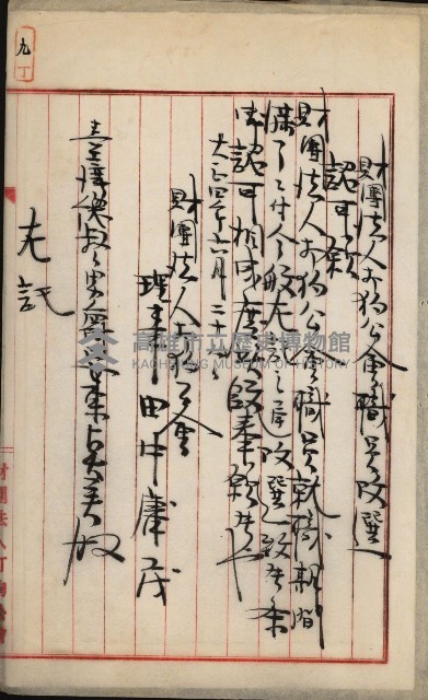 （法人登記）登記申請書附屬書類、嘱託書、通知書綴込帳
（申法第五號）藏品圖，第19張
