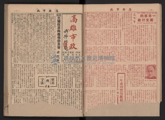 《高雄市政》合訂本第二冊（26期-50期）藏品圖，第18張
