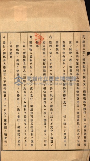 高雄州公共用地－抵當權抹消登記書類綴
（買收關係－卅八之九）藏品圖，第19張