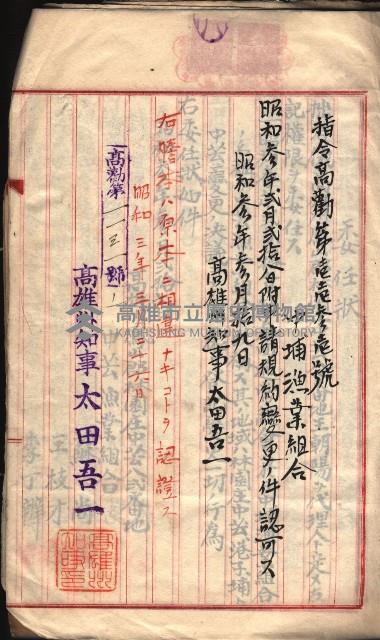 漁業組合登記書類綴入帳 
（申產第拾七號）藏品圖，第19張