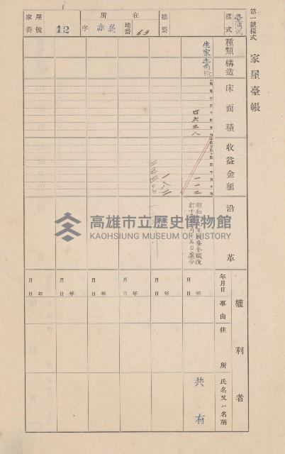 鳳山郡大寮庄赤崁家屋臺帳（四冊之內第一號）藏品圖，第19張