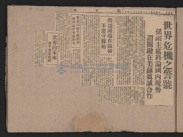 〈民國三十六年剪報集〉
（剪報）藏品圖，第18張