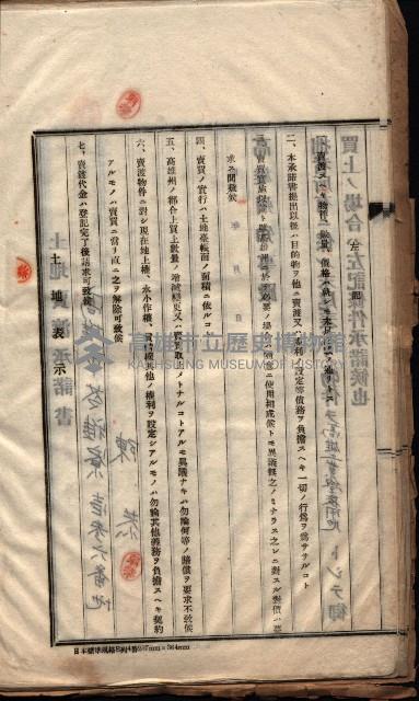 高雄工業學校賣渡承諾書
（買收關係－卅八之十三）藏品圖，第19張