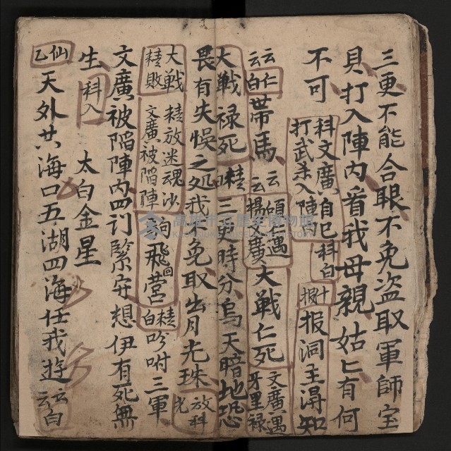 皮影戲劇本《飛鵝洞白荔枝》藏品圖，第19張