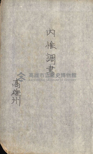 策源地追加買收書類藏品圖，第19張