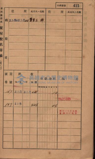高雄州鳳山郡林園庄王公廟家屋稅名寄帳
（三冊之內第三號）藏品圖，第19張