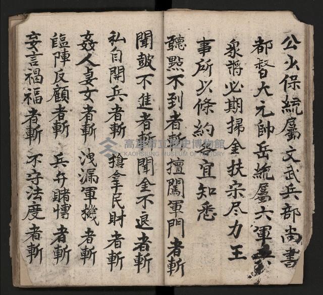 皮影戲劇本《取金陵》藏品圖，第19張