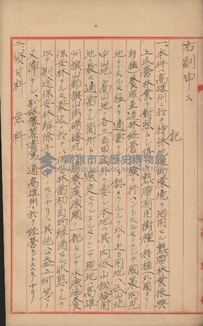 無償貸付（旗山郡－被許可人高雄州）藏品圖，第19張