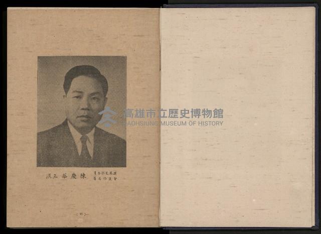 《臺灣省首屆民選縣市長暨縣市議員特輯》藏品圖，第18張