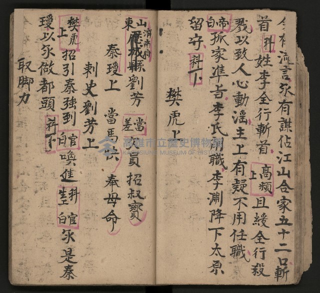 皮影戲劇本《唐朝 第一部》藏品圖，第19張