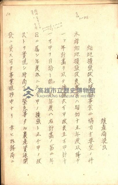 全島地理係長會議藏品圖，第20張