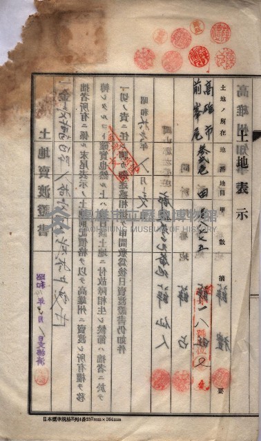 州買收地調書－登記濟証綴
（左營、埤子頭、前峰尾、內惟）藏品圖，第19張