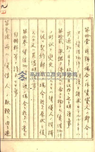 公証書式參考書（甲、乙追加）藏品圖，第19張