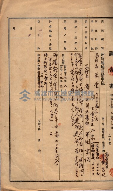 罹災救助基金土地契約解除（高雄市）藏品圖，第18張
