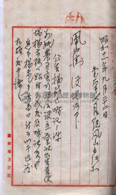 農事實行組合登記原稿綴入帳藏品圖，第19張