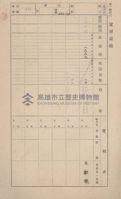 鳳山郡小港庄鳳鼻頭家屋臺帳（二冊之內第一號）藏品圖，第19張