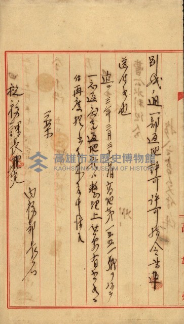 曹公圳使用許可書類（高雄州）藏品圖，第19張