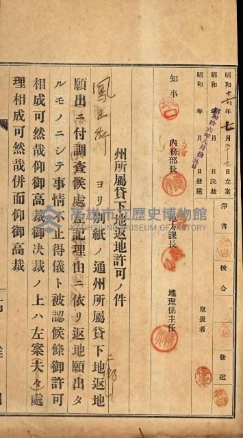 州有地貸下許可綴（鳳山郡）藏品圖，第19張