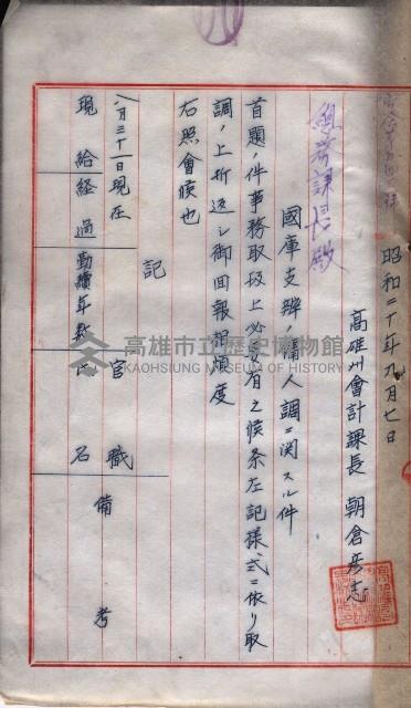 雜件綴（海軍關係）藏品圖，第19張