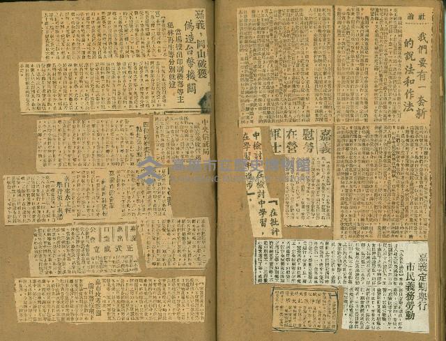 謝掙強任嘉義市長期間市政相關剪報集藏品圖，第227張